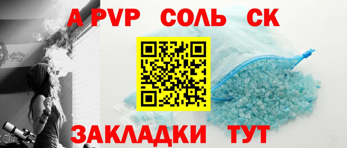 Лабинск  A-PVP СК  Alfa_PVP СК  Alpha-PVP  Вход с VPN  APVP Crystall 