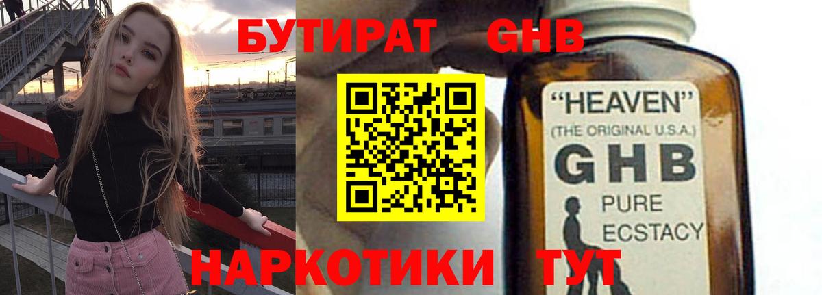 Бутират бутик  Вход с VPN  Лабинск 