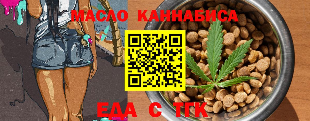 Еда ТГК конопля  Вход с VPN  Лабинск 