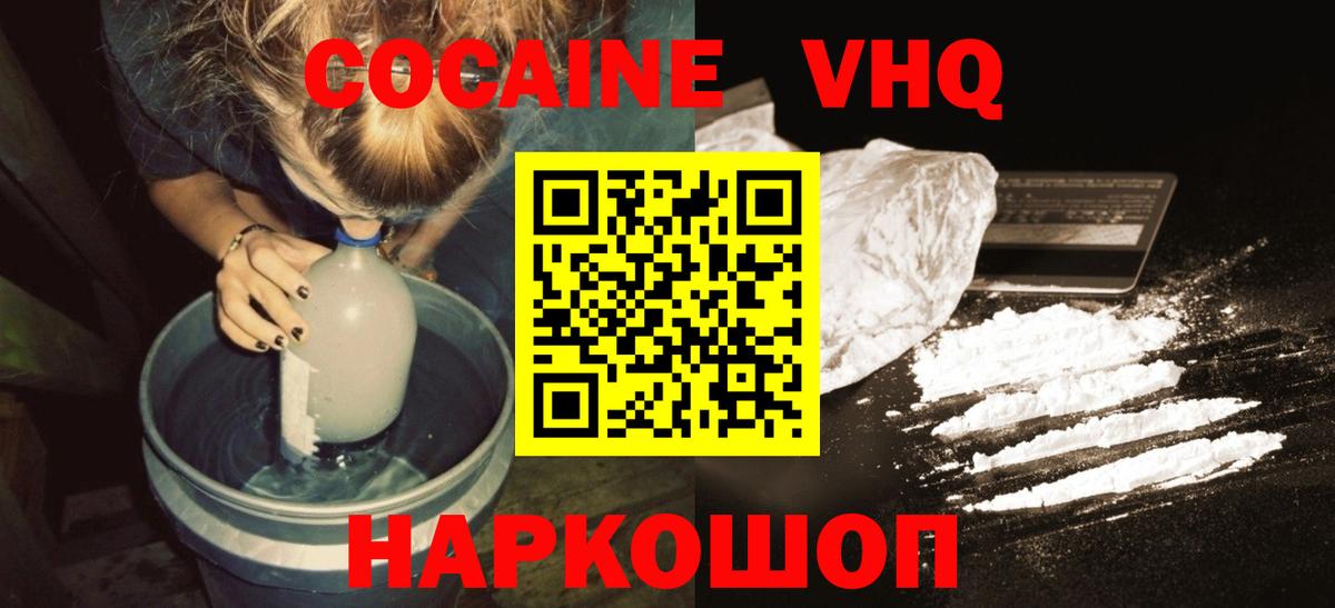 КОКАИН 99%  КОКАИН FishScale  купить закладку  Вход с VPN  Лабинск  Кокаин 