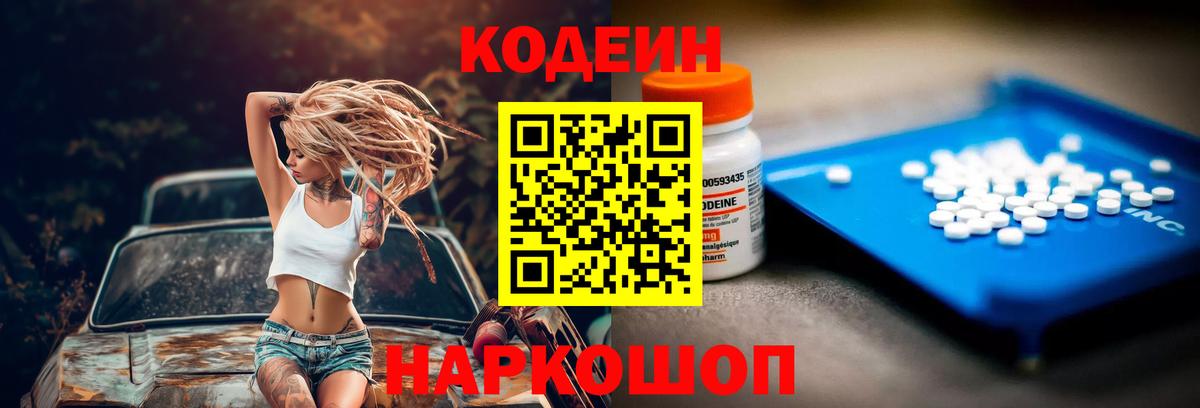 Лабинск  Кодеин напиток Lean (лин)  Вход с VPN 