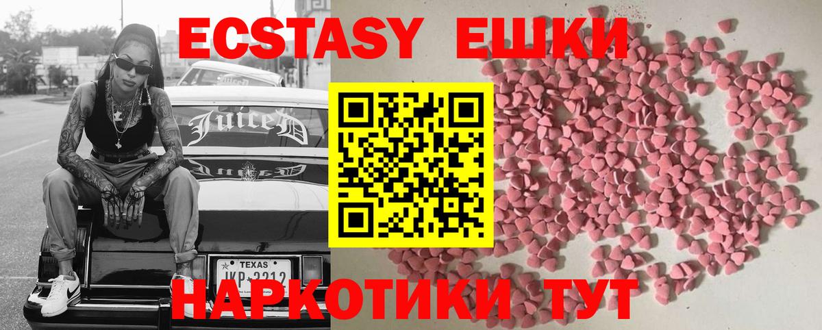 ЭКСТАЗИ круглые Лабинск