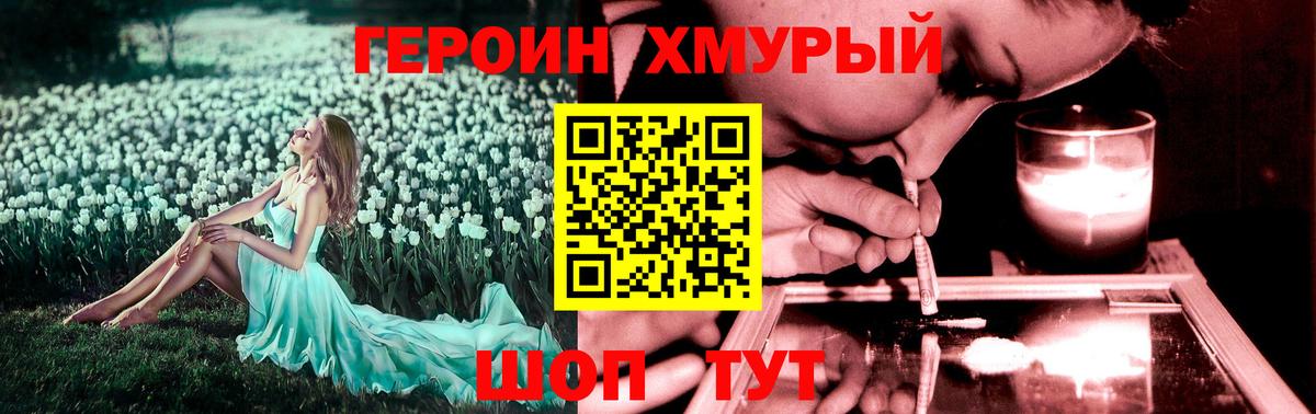 Героин Афган Лабинск