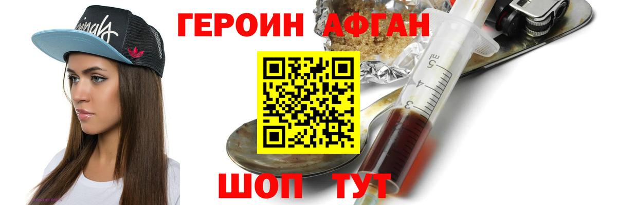 Героин Афган  Вход с VPN  Лабинск 