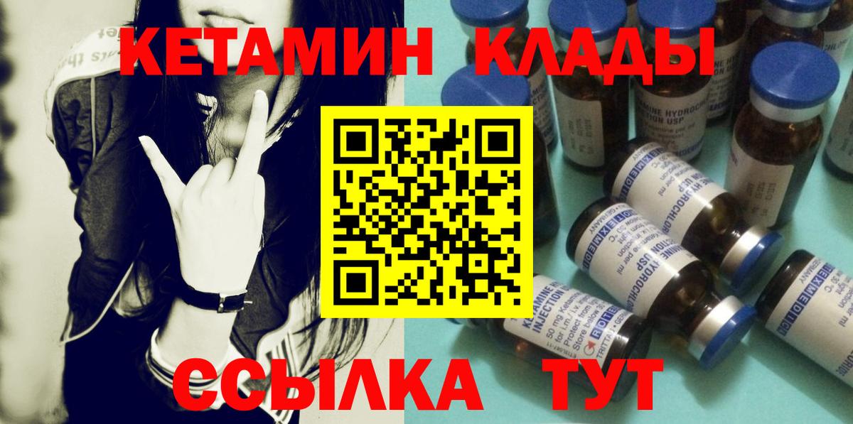 Кетамин VHQ  Вход с VPN  Лабинск  Кетамин ketamine 