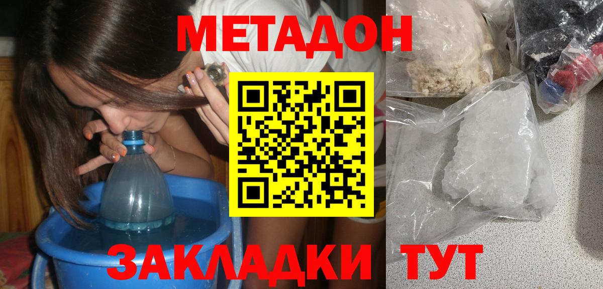 МЕТАДОН кристалл  Вход с VPN  Лабинск 